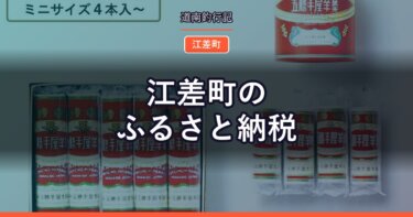 江差町のふるさと納税｜生うに・えび・海産セットを寄付額で並べる
