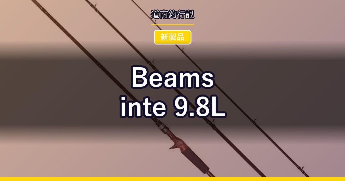 Beams inte 9.8L